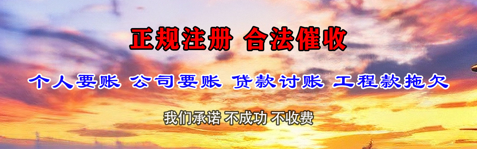 龙游收账公司