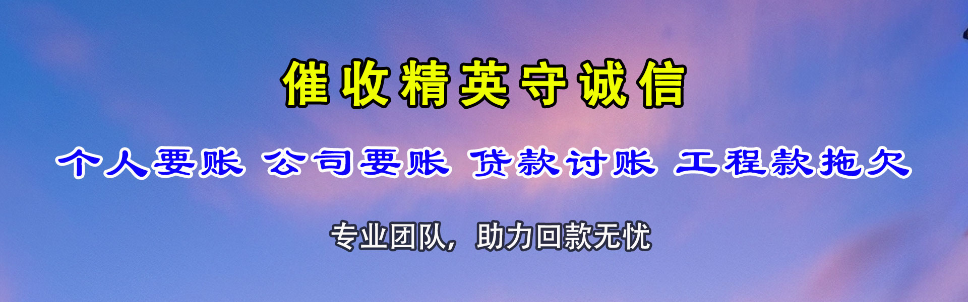 龙游要债公司